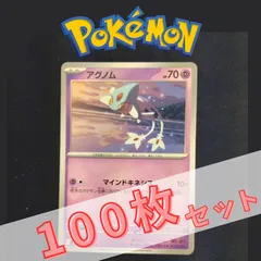 P100819(ちょう) ポケモンカード アグノム 100枚 まとめ売り pokemonのサムネイル