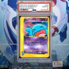 PSA10 R団のソーナンス ☆ :1ED[VS 093/141] - メルカリ