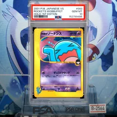 2026年最新】ソーナンス 旧裏 psa10の人気アイテム - メルカリ