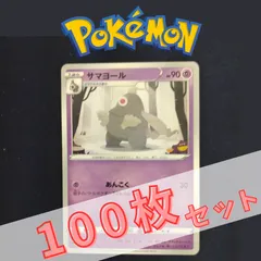P100820(ちょう) ポケモンカード 　サマヨール　100枚　まとめ売り pokemonのサムネイル