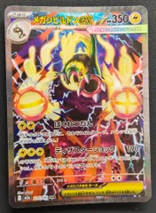 【ポケモンカード】 メガシビルドンex SAR 235/193 [m2a MEGAドリームex] ポケカのサムネイル