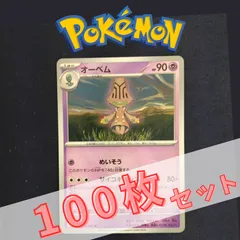 P100823(ちょう) ポケモンカード 　オーベム　100枚　まとめ売り pokemonのサムネイル