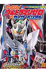 けっせん!ウルトラマンゼロvsカイザーベリアル ウルトラマンゼロTHE MOVIE超決戦!ベリアル銀河帝国／小学館のサムネイル