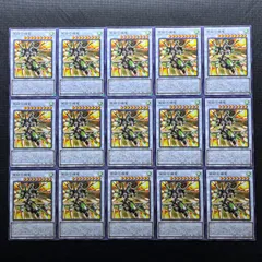 遊戯王　翠口の機竜　ノーマル　15枚セットのサムネイル