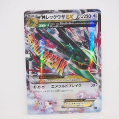 MレックウザEX ハイクラスパック THE BEST OF XY キラ 105 | Mercari