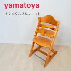 大和屋 すくすくスリムフィットチェア ガード付 高さ調整可 送料込みのサムネイル