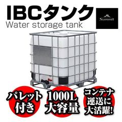 大型貯水槽 家畜の給水、農業用水の貯水等に T型貯水タンク 1000L