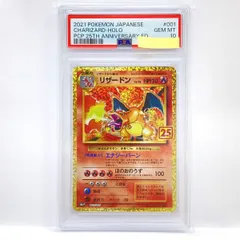 2026年最新】リザードン 25th psa10の人気アイテム - メルカリ