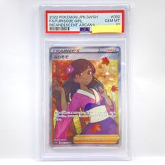 ナタネの活気 SR S10D タイムゲイザー 078/067 PSA10鑑定品 - メルカリ