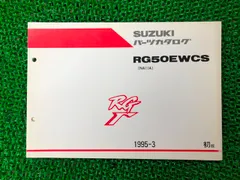 RG50ガンマ パーツリスト 1版 スズキ 正規 中古 RG50EWCS NA11A-198293～ ws Giのサムネイル