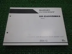 DR-Z400SMK5 パーツリスト 1版 スズキ 正規 中古 SK44A SK44A-100001～ GF Cdのサムネイル