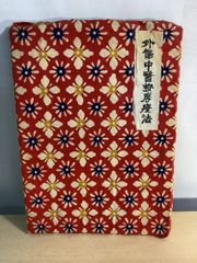 草庭 建物と茶の湯の研究 堀口捨己 筑摩叢書 - メルカリ