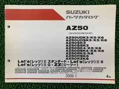 レッツIIスタンダード レッツIIS レッツIIG ZZ パーツリスト 4版 スズキ 正規 中古 Edのサムネイル