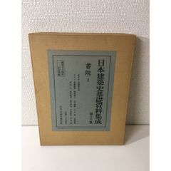 【極美品・函付】山根有三著作集 一 宗達研究 一（中央公論美術出版）付属品完備 極美品・函付】山根有三著作集 一 宗達研究 一（中央公論美術出版