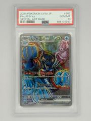 PSA10】イルカマンex SAR SV8a 207/187 ポケモンカード - メルカリ
