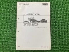 YAMAHA DragStar XVS400 サービスマニュアル 2010補足版 - メルカリ