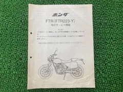 2026年最新】ftr223 サービスマニュアルの人気アイテム - メルカリ