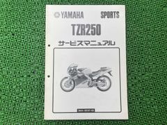 YAMAHA RZ250/350 サービスマニュアル 4L3-28197-02 - メルカリ