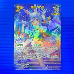 希少】兎田ぺこら ホロライブ シークレット エラーカード - メルカリ