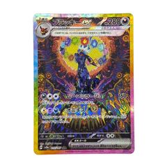 ブラッキーex SAR スカーレット&バイオレット ハイクラスパック