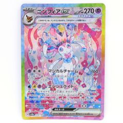 ポケモンカード ニンフィアex SAR テラスタルフェス センタリング良好