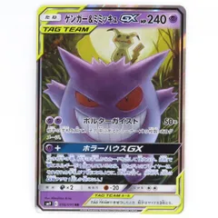 2026年最新】ポケモンカード ゲンガー&ミミッキュgxの人気アイテム