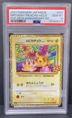 2026年最新】おたんじょうび ピカチュウ 25thの人気アイテム - メルカリ