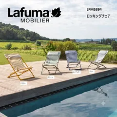Lafuma ラフマ デッキチェア リクライニングチェア ロッキングチェア おしゃれ 1人用 アウトドア 屋外 Transaswing Airlon Rayure LFM5394 5年保証 正規販売店のサムネイル