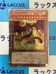 2026年最新】オシリスの天空竜 25thの人気アイテム - メルカリ