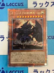 2026年最新】オベリスクの巨神兵 25th クオシクの人気アイテム - メルカリ