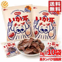 いか耳 チップ おつまみ なとり 33g×5袋×2セット イカ耳 個包装 コストコ 通販 送料無料のサムネイル