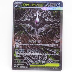 メガダークライex SAR 拡張パック アビスアイ 114/081 - メルカリ