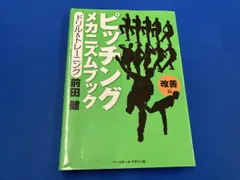 2026年最新】ピッチングメカニズム 前田健の人気アイテム - メルカリ