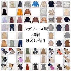 赤字覚悟‼ 1着あたり400円‼︎ レディース服 大量まとめ売り 10着セット 