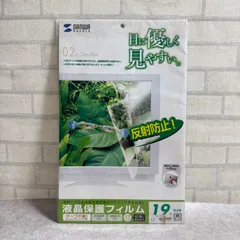 【未使用】サンワサプライ 液晶保護フィルム 反射防止タイプ 19ワイドのサムネイル