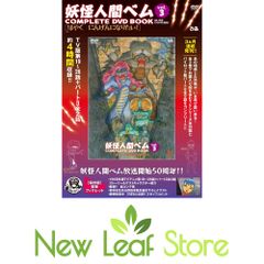 妖怪人間ベム COMPLETE DVD BOOK ブックレット付き 3巻セット - メルカリ