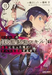 2026年最新】ハズレ枠の状態異常スキルの人気アイテム - メルカリ