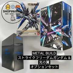 2026年最新】METAL BUILD ストライクフリーダム 光の翼オプション