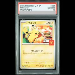 ピカチュウ PROMO 020/M-P マクドナルド PSA10 PSA10】ピカチュウ マクドナルド ハッピーセット2025 PROMO 020/M-P 1