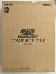 遊戯王OCG COMPLETE FILE 白の物語 未開封 - メルカリ