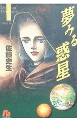 2026年最新】夢みる惑星 1 の人気アイテム - メルカリ