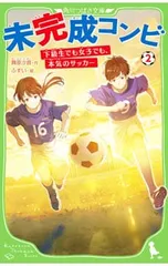 未完成コンビ 2／舞原沙音のサムネイル