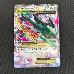 レックウザEX 019/048 XY エクストラレギュレーションBOX ポケカ