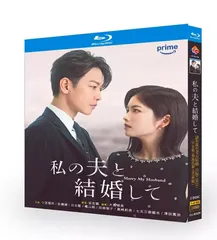 2026年最新】私の夫と結婚して OSTの人気アイテム - メルカリ