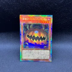 遊戯王　墓場のゴースト王ーパンプキングー　プリズマティックシークレットレアのサムネイル
