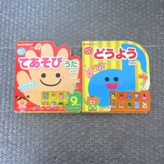 おとのでる♪ てあそびうたえほん どうようえほん 二冊 セットのサムネイル