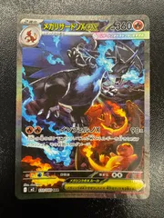 2026年最新】メガリザードンXex sarの人気アイテム - メルカリ