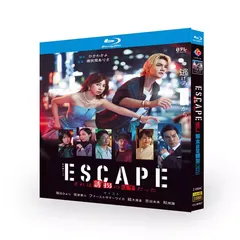 2026年最新】ESCAPE それは誘拐のはずだったの人気アイテム - メルカリ