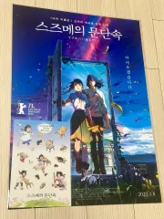 2026年最新】すずめの戸締まり ポスターの人気アイテム - メルカリ