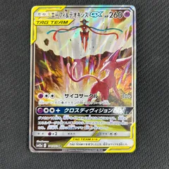 エーフィ＆デオキシスGX TAG TEAMカード　SR ポケカ エーフィ&デオキシスGX SR SA 177/173/SM12A/B TAG TEAM GX